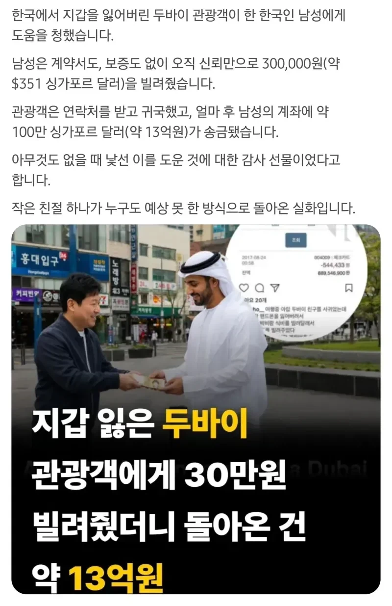 한국에서 두바이 로또 맞은 남자.jpg_1.webp