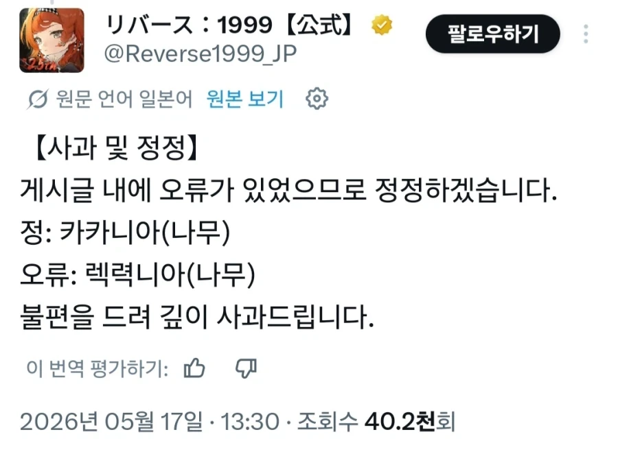리버스1999) 캐릭터 이름 표기 찐빠낸 일본 서버_2.webp
