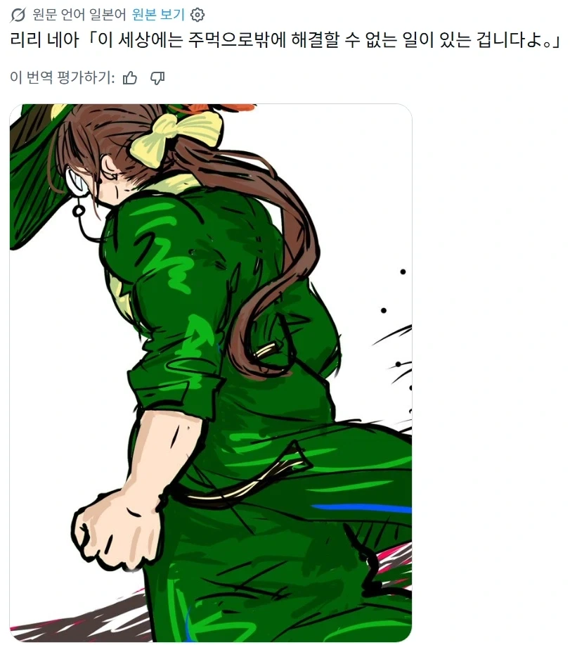 일본어 한자 실수 때문에 근육녀 밈이 붙은 캐릭터_3.webp