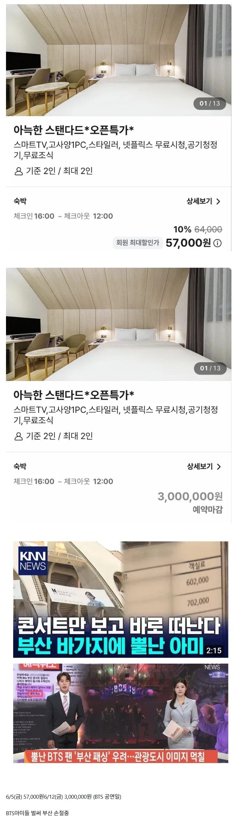 야놀자 부산모텔의 불금 가격_1.webp