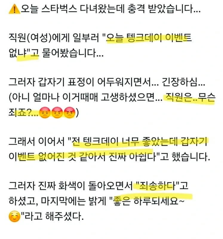 스타벅스에서 충격받았던 사람_1.webp