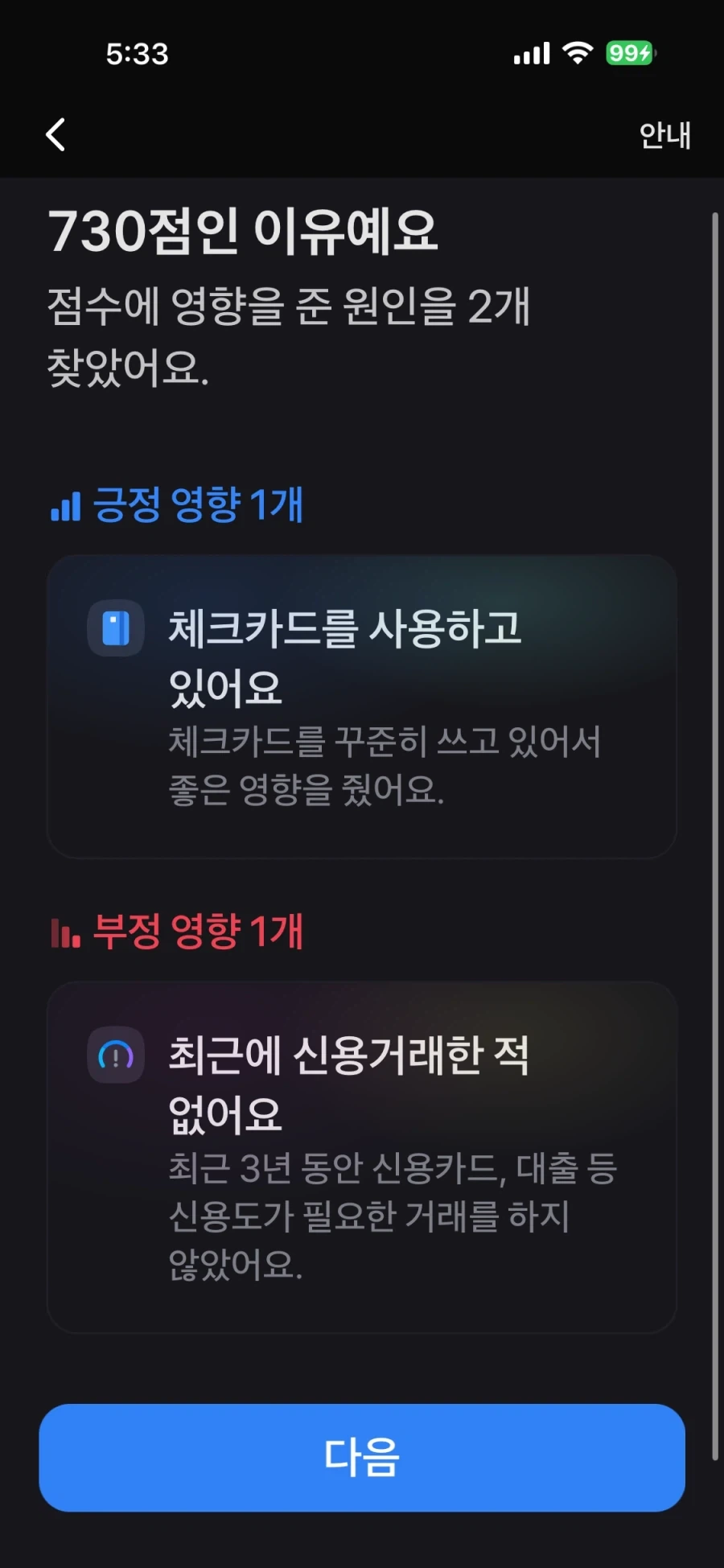 평생 신용카드 안써본 자의 최후_2.webp