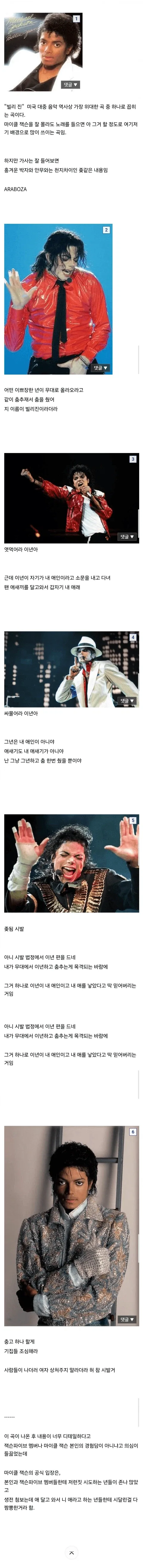 마이클 잭슨이 얼마나 억울할지 알아보기_1.webp