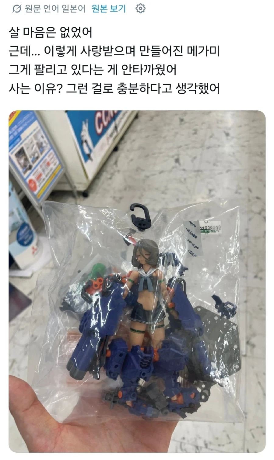 조립된 중고 걸프라를 구매한 이유.x_1.webp