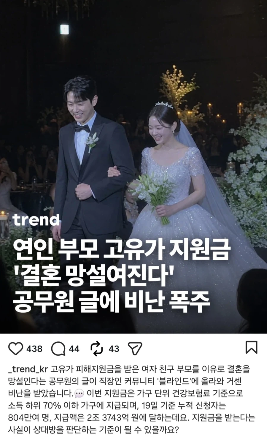 여친부모가 고유가 지원금 받아서 결혼을 고민한다는 사연_1.webp