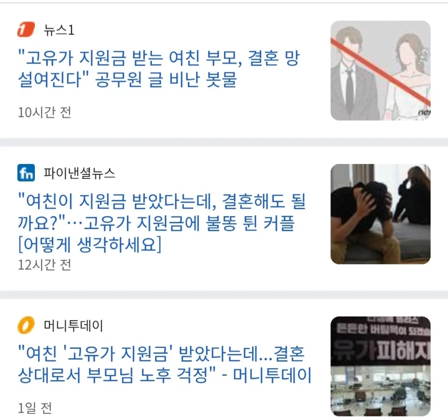 여친부모가 고유가 지원금 받아서 결혼을 고민한다는 사연_2.webp