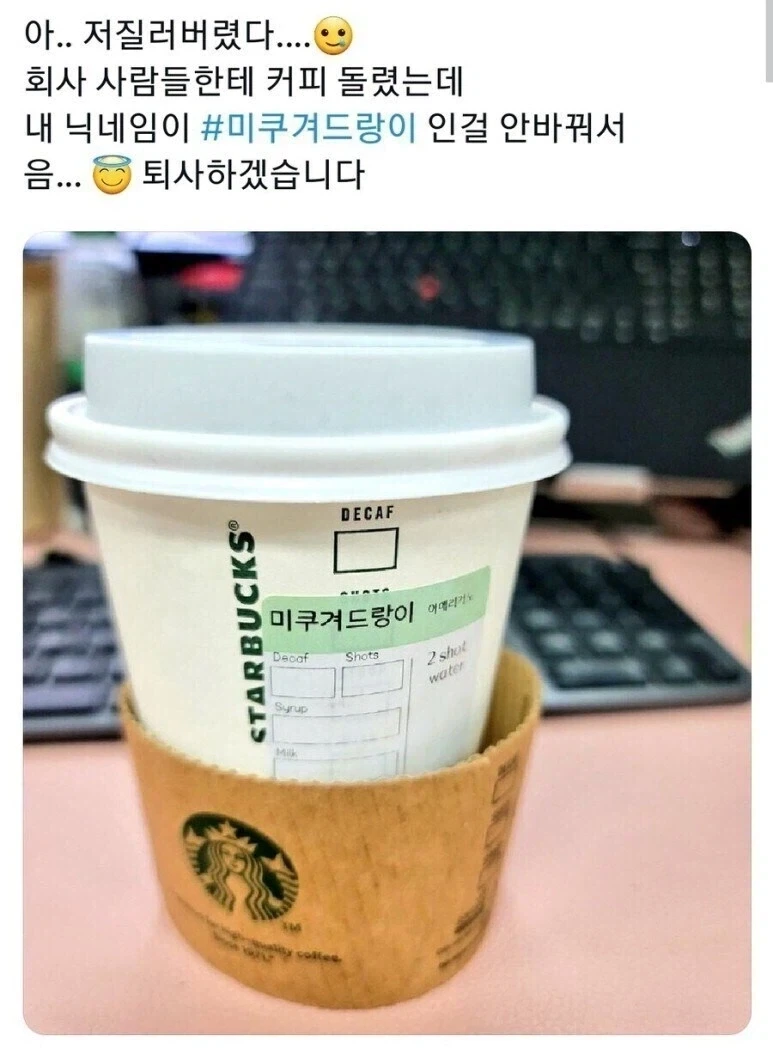 스벅)그나마 순한맛이 된 닉_1.webp