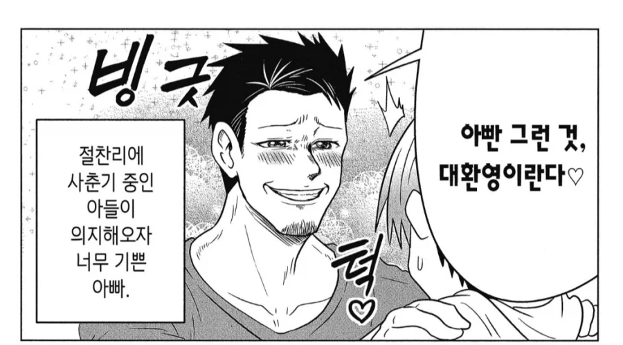 아버지들 발기하는 순간_2.webp
