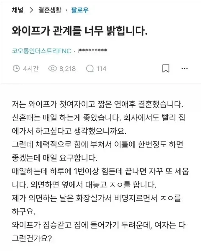 성욕이 너무 강한 와이프_1.webp