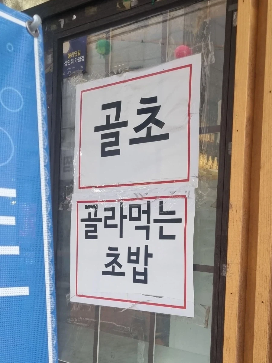 골초집 .jpg_1.webp