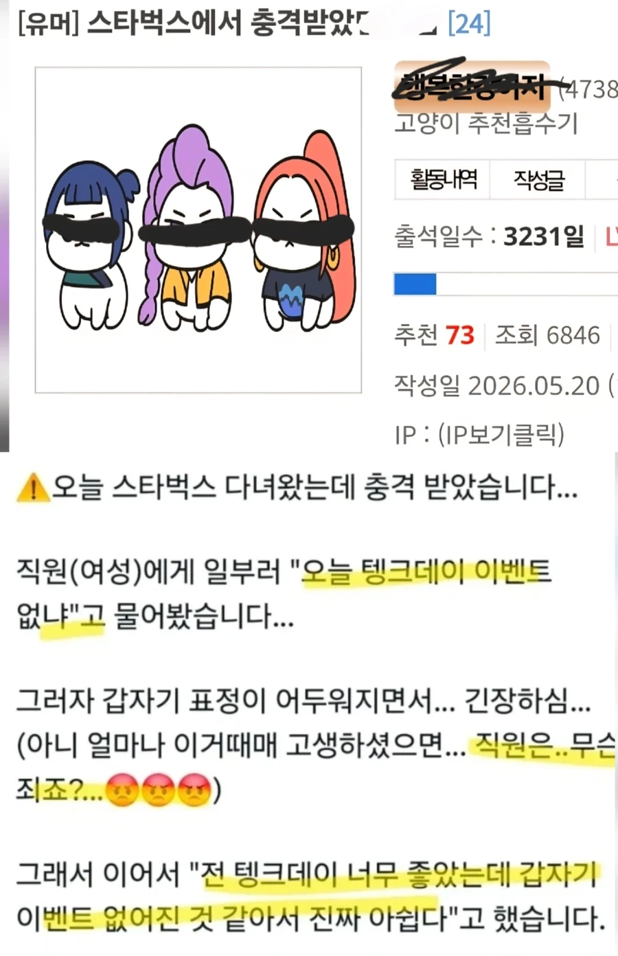 스타벅스 사태에 충격 받은 디시 유저_1.webp