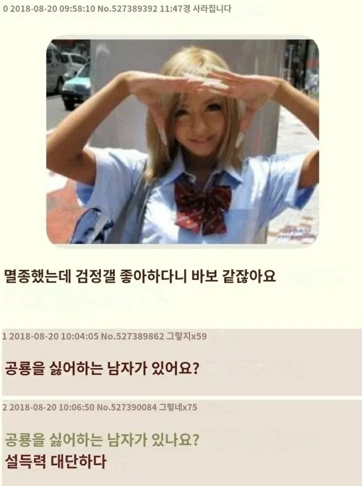 멸종된 흑갸루를 좋아하는 남자가 있는 이유_1.webp
