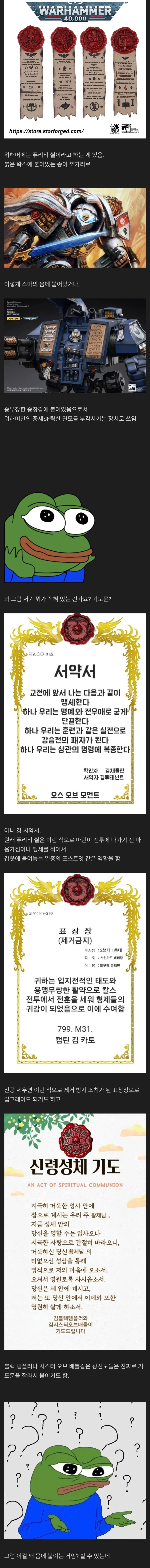 워해머의 퓨리티씰에 대해 아라보자_1.webp