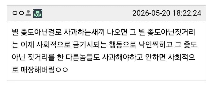 사과도 함부로 하면 민폐인 이유.jpg_1.webp