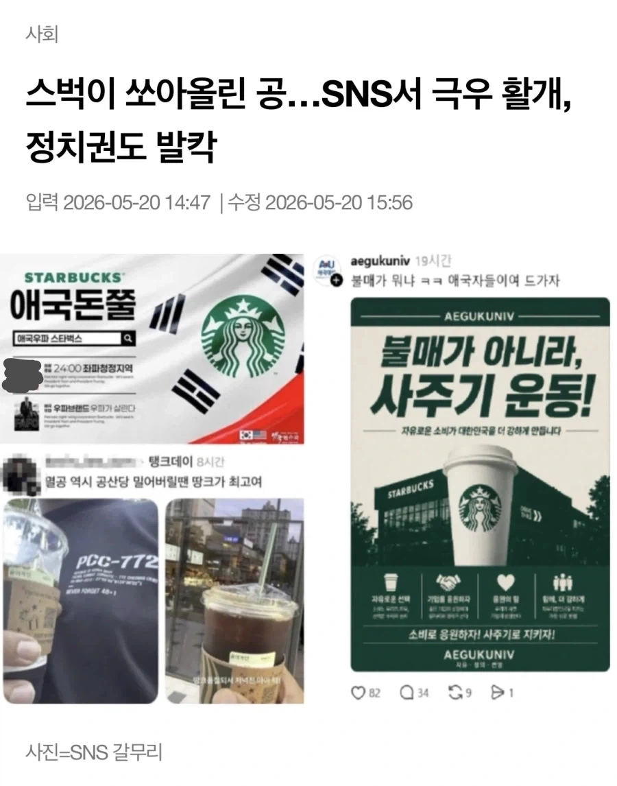 뉴스) 스타벅스 오히려