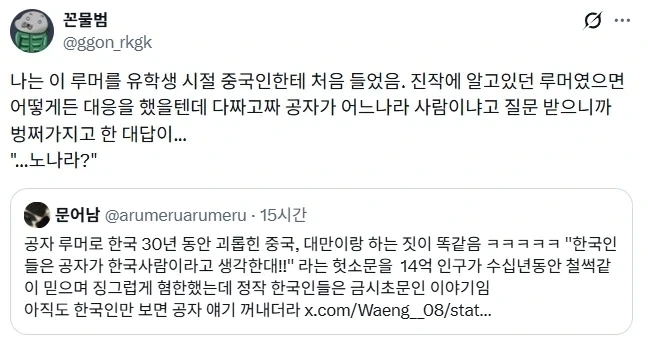 한국인들은 공자 한국사람이라고 생각한다며.jpg_1.webp