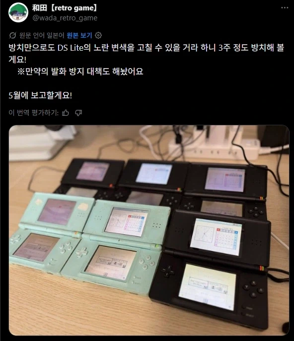 의외의 닌텐도 DS 노란액정 해결법_1.webp