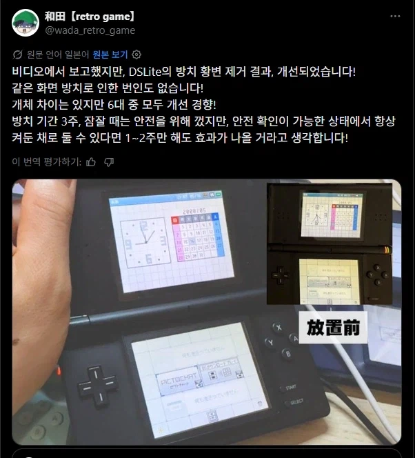 의외의 닌텐도 DS 노란액정 해결법_2.webp