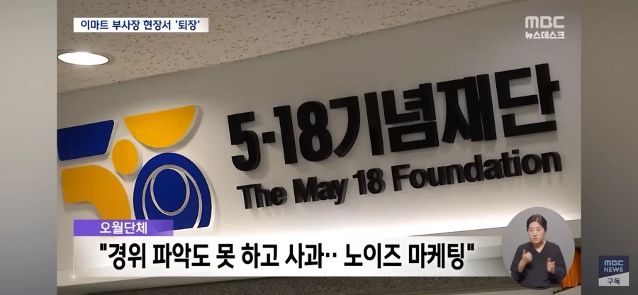 518 단체가 신세계 부사장 안받아준 이유_1.webp
