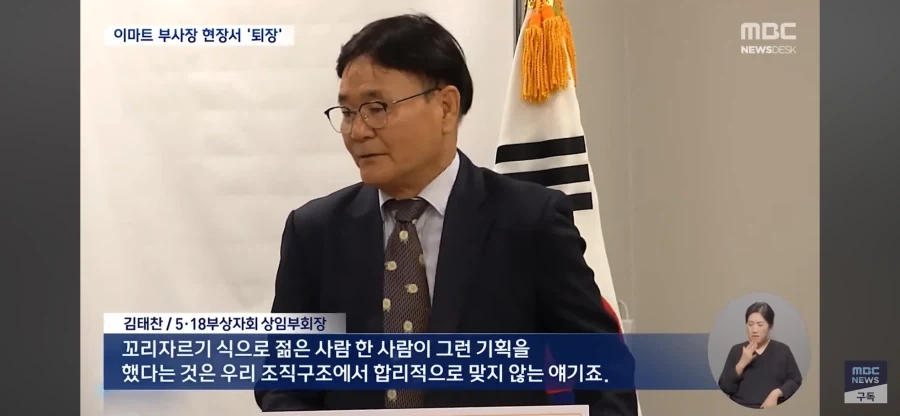 518 단체가 신세계 부사장 안받아준 이유_4.webp