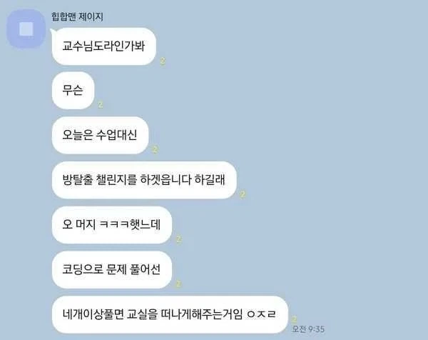 교수님의 방탈출 챌린지_1.webp