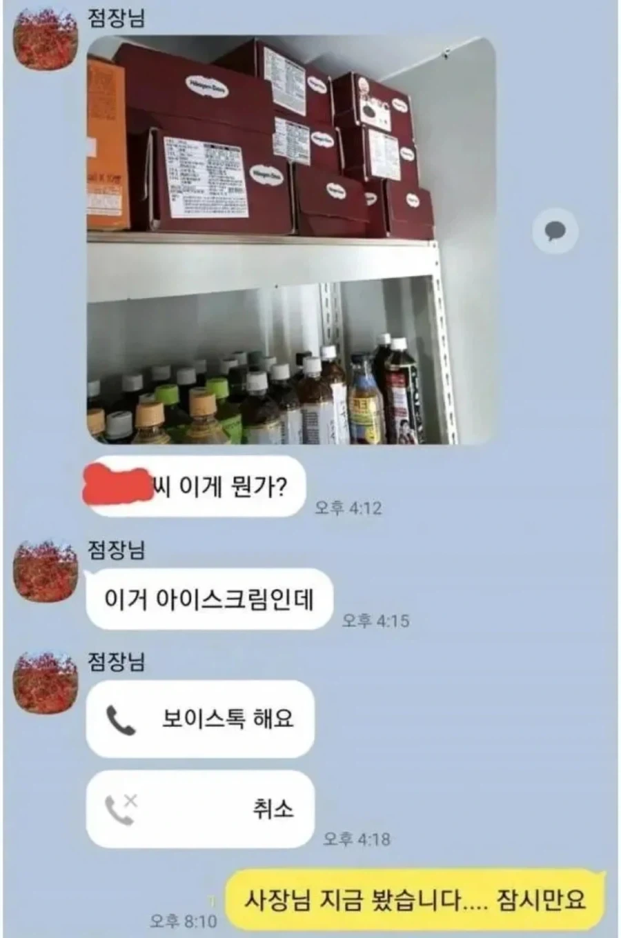 편의점 알바 대참사_1.webp