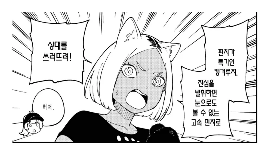 고문 공주 : 권투를 하는 캥거루라니 대단하잖아._1.webp