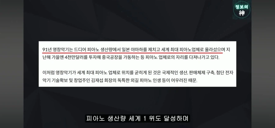 정몽규의 경영 능력을 잘 보여준 일화. 영창피아노 인수_4.webp