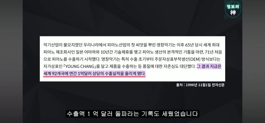 정몽규의 경영 능력을 잘 보여준 일화. 영창피아노 인수_6.webp