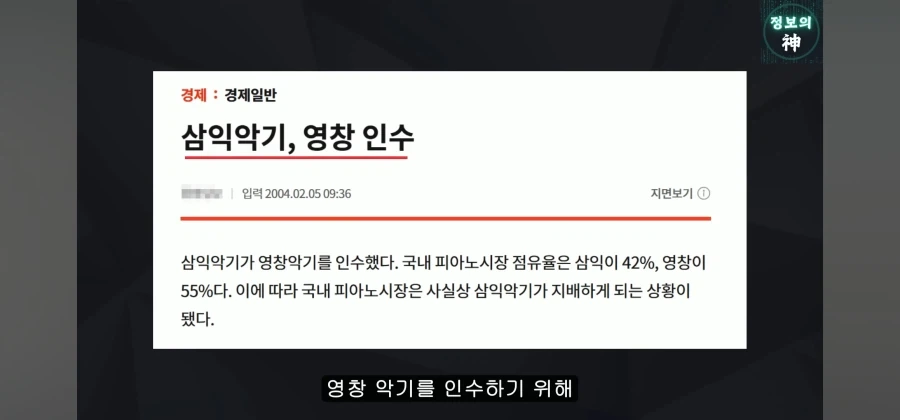 정몽규의 경영 능력을 잘 보여준 일화. 영창피아노 인수_11.webp