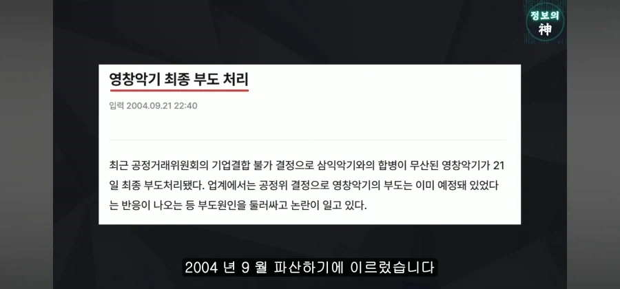 정몽규의 경영 능력을 잘 보여준 일화. 영창피아노 인수_14.webp