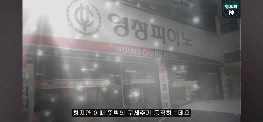 정몽규의 경영 능력을 잘 보여준 일화. 영창피아노 인수_15.webp