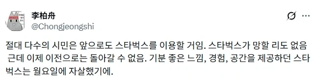 절대다수의 시민들은 앞으로도 스타벅스를 이용하겠지.jpg_1.webp