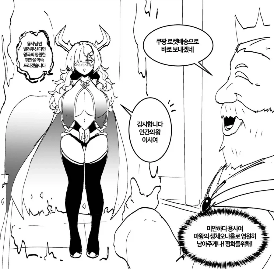 마왕과의 야합.jpg_1.webp