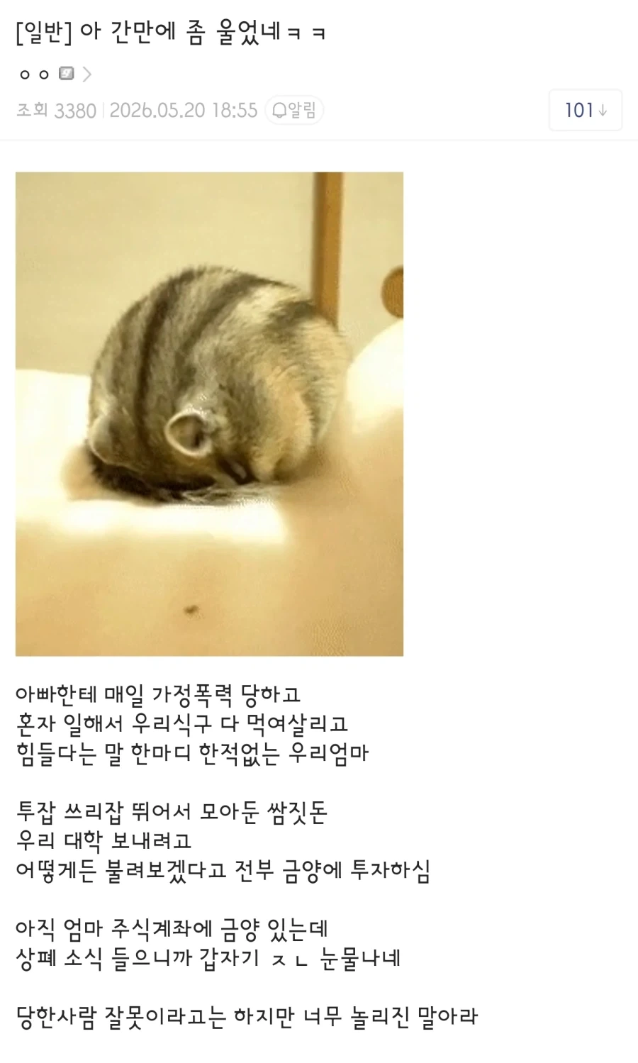주식)금양 상폐 소식 듣고 펑펑 운 사람_1.webp