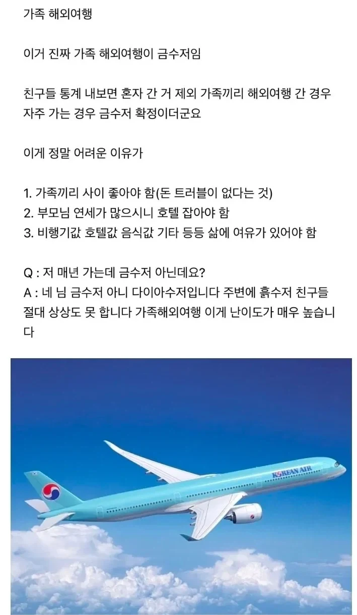 의외로 금수저 측정기라는 청소년기의 경험_1.webp
