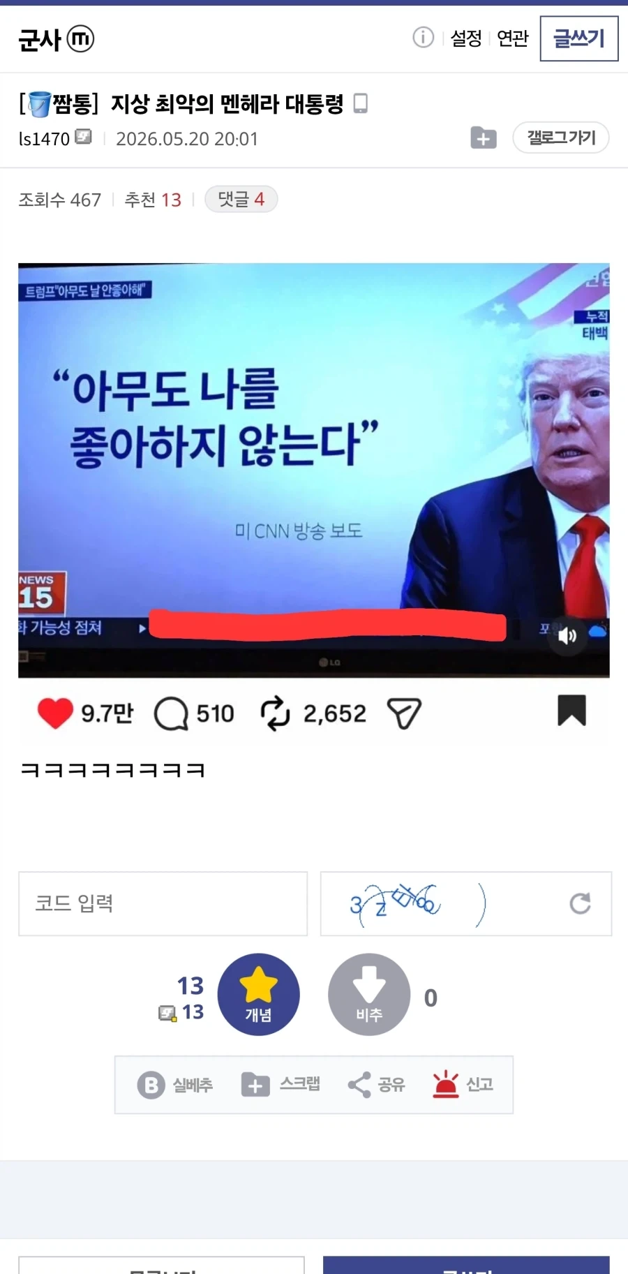 지상 최악의 멘헤라 대통령_1.webp