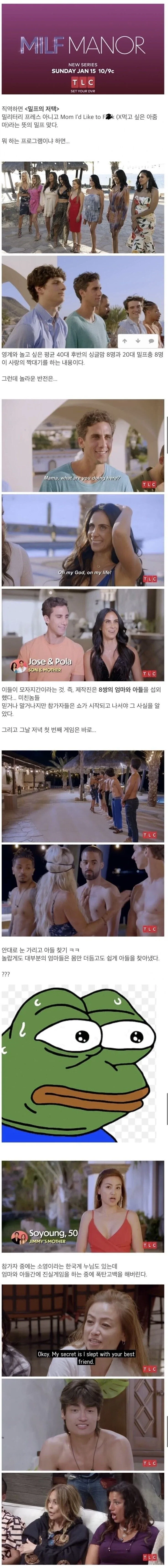 8명의 밀프충과 8명의 아줌마가 나오는 프로그램_1.webp