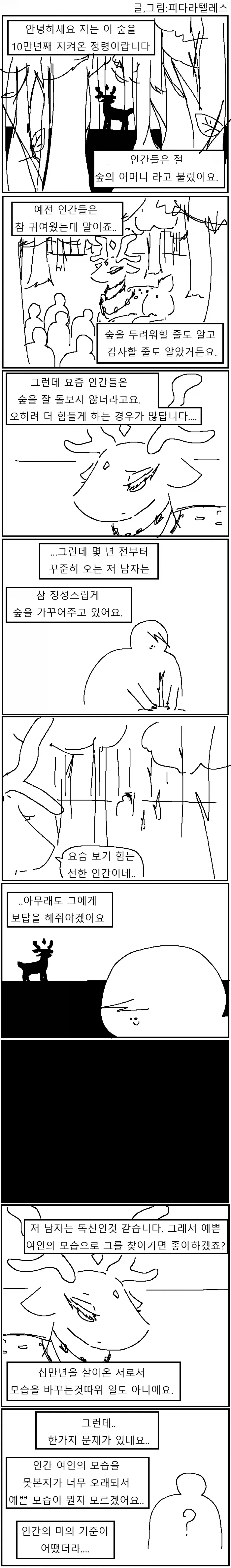 사슴이 행복하게 사는 만와_1.webp