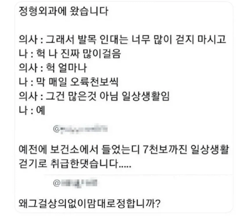 하루 5, 6천보가 일상생활 걷기라니?! 왜 늬들 맘대로 정한 거죠?!.jpg_1.webp