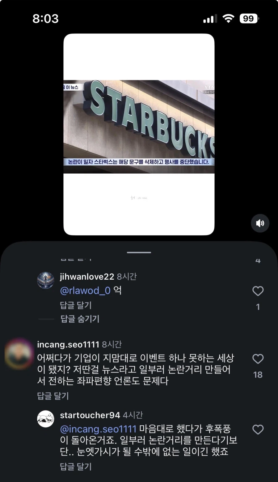 스벅 사태 옹호하는 르노코리아 포항대리점 영업소장_1.webp