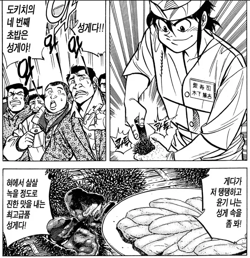 미스터 초밥왕) 최고와 최고를 합치고도 조진 이유_1.webp