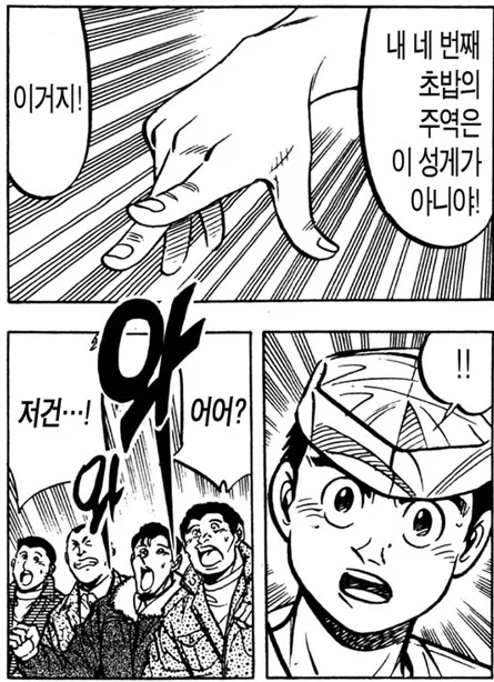미스터 초밥왕) 최고와 최고를 합치고도 조진 이유_2.webp