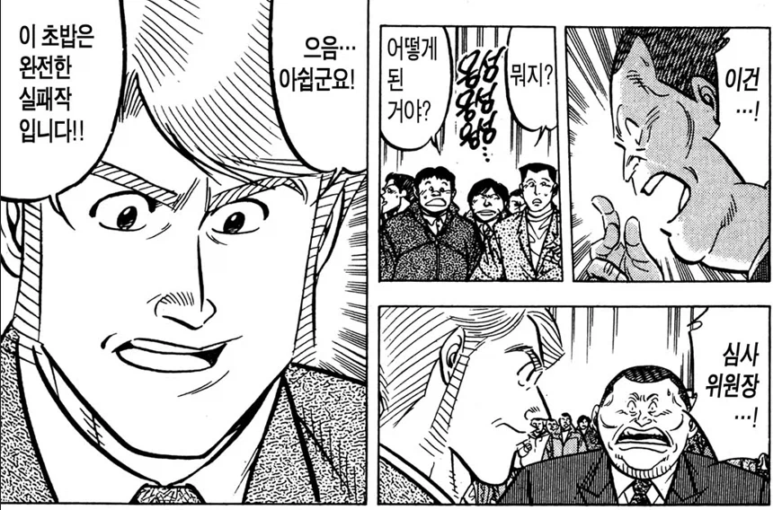 미스터 초밥왕) 최고와 최고를 합치고도 조진 이유_5.webp
