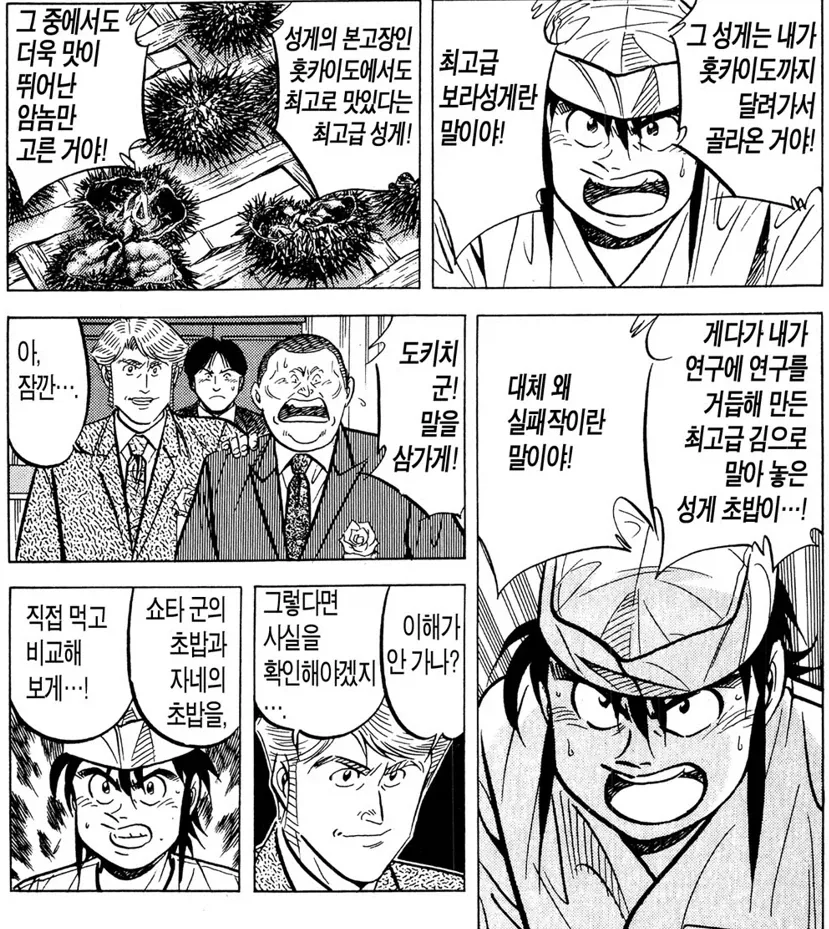 미스터 초밥왕) 최고와 최고를 합치고도 조진 이유_6.webp