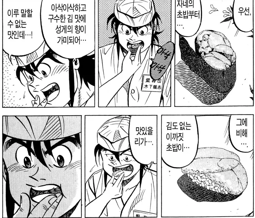 미스터 초밥왕) 최고와 최고를 합치고도 조진 이유_7.webp
