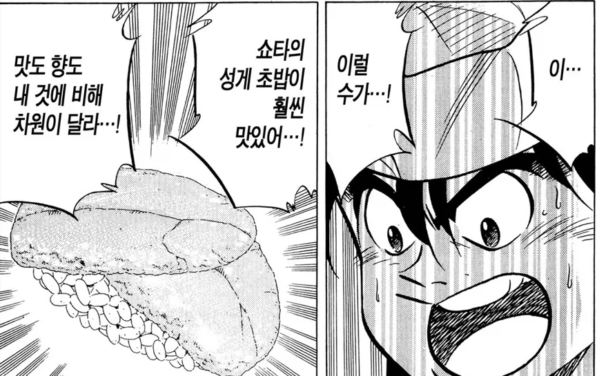 미스터 초밥왕) 최고와 최고를 합치고도 조진 이유_8.webp