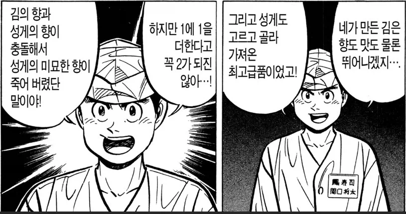 미스터 초밥왕) 최고와 최고를 합치고도 조진 이유_10.webp