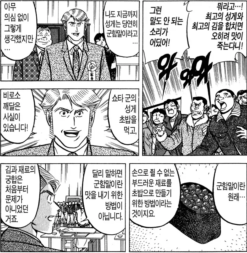 미스터 초밥왕) 최고와 최고를 합치고도 조진 이유_11.webp