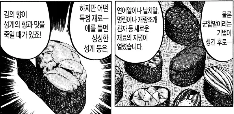 미스터 초밥왕) 최고와 최고를 합치고도 조진 이유_12.webp